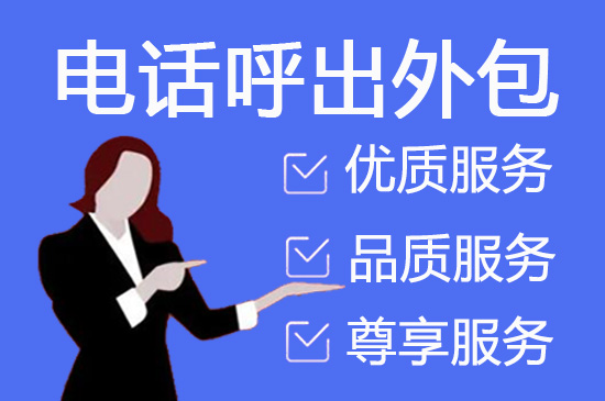 乌鲁木齐400电话外包价格